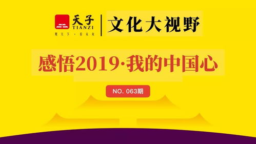 感悟2019 我的中国心 有奖征集,2020一起向好而行