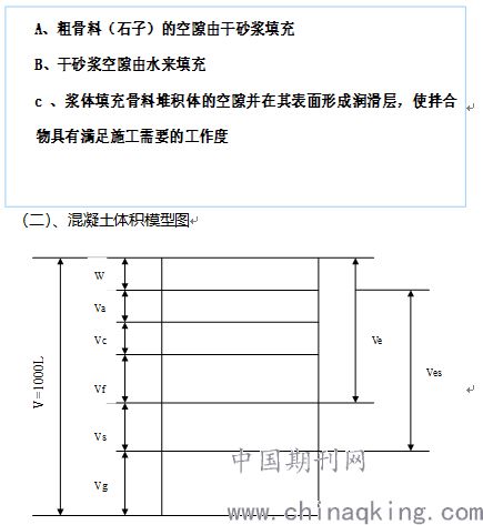 浅析混凝土配合比分析