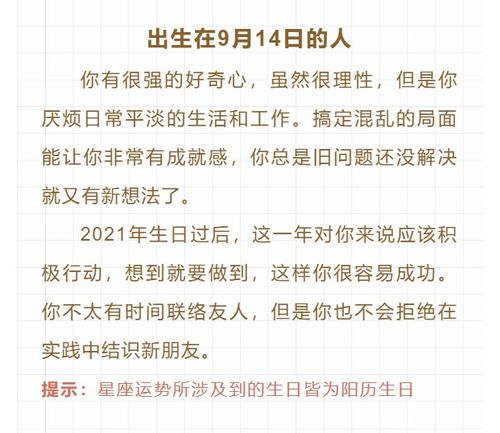 提防谎言的一天 12星座每日运 9月14日