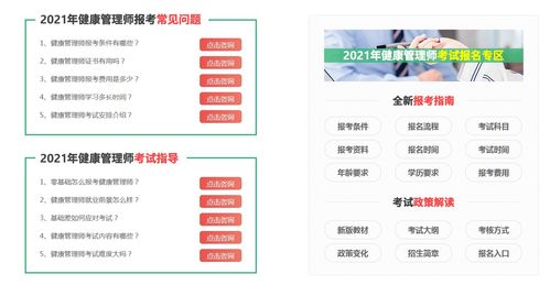 健康管理师报名入口官网 (营养师考试报名入口官网)
