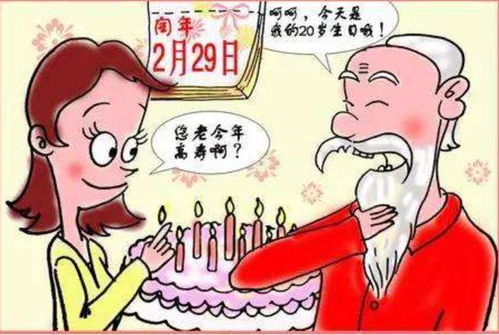 2月29日生日是怎样的体验 四年才一次,当然要来点不一样的啦