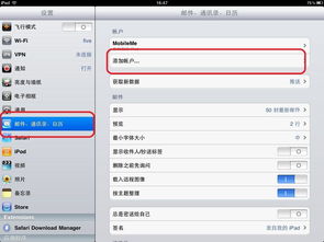 IPAD客户端设置 