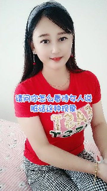 漂亮女人和丑女人说脏话的区别 