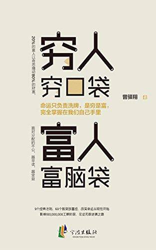 朋友圈人均月入破万 到底是什么阻碍了你成为富人