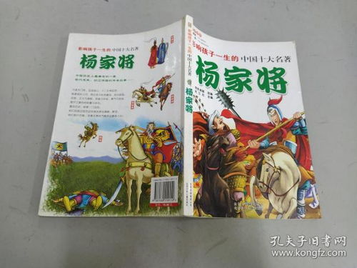 影响孩子一生的世界十大名著 杨家将 超低价典藏版