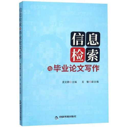 信息检索毕业论文结论