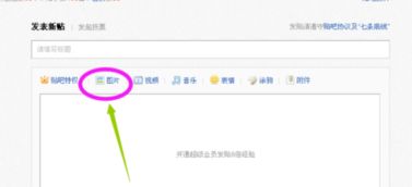 贴吧文件区怎么上传文件 