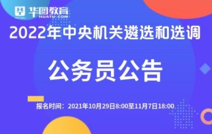 2022年公务员遴选公告什么时候发布？