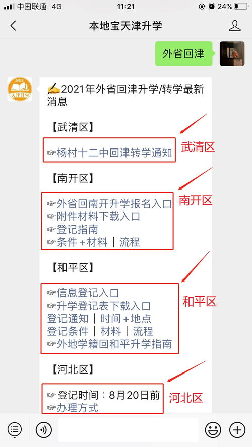 天津市杨村第十二中学回津转学办理指南