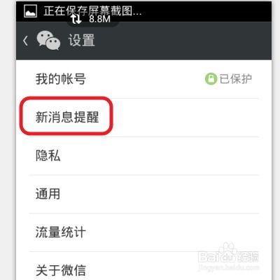 如何让手机在收到微信消息时弹出提示 (如何使微信消息提醒到界面)