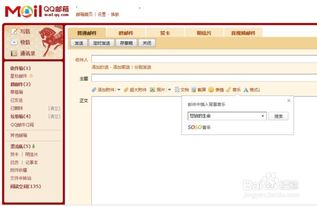 QQ邮件中如何添加背景音乐 