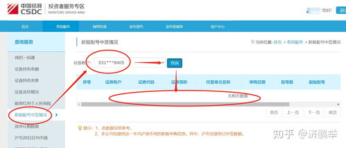 如何查询新股配号情况？