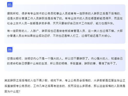 辞掉公务员或者事业编制,你会后悔吗