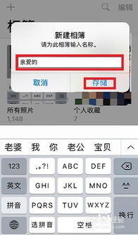 苹果手机如何新建相簿 