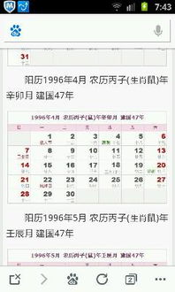 我是农历1996年4月廿八 阴历是什么时候 星期几 是什么星座 