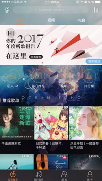 2018网易云音乐年度总结在哪看 附查看方法介绍