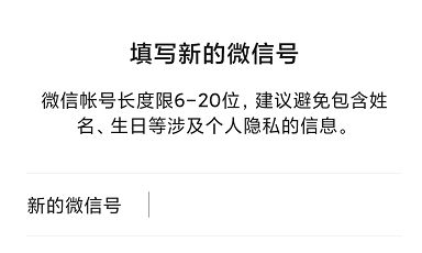 微信号终于可以改了,所有人都能改,赶紧动手