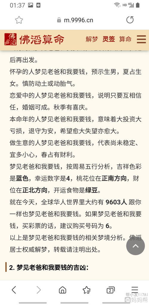 怀孕以后并没有梦见大蟒蛇啥的暗示生男女的