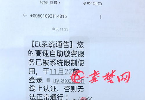 您的ETC被限制使用 当心,新骗局又来了 一月发生20余起