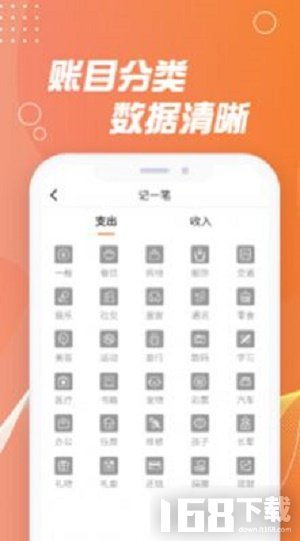 记账能手app下载 记账能手最新手机版下载v1.0 IT168下载站 