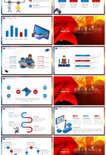 行动方案模板ppt(行动方案报告ppt)