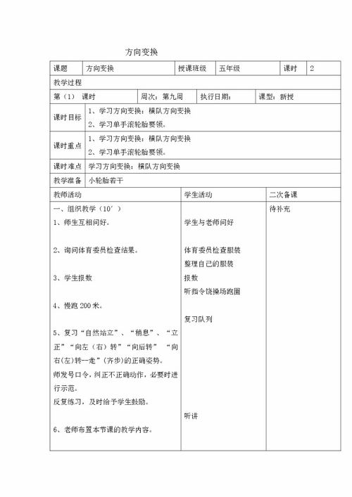 五年级体育教案 方向变换 全国通用 