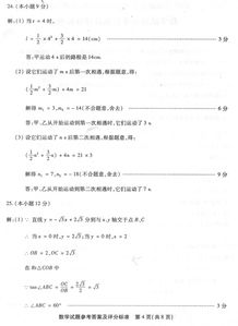 2013泉州中考数学试卷及答案 图片