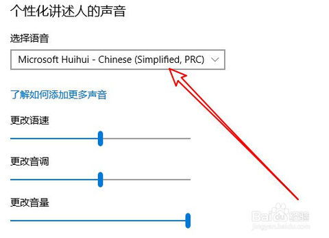 win10讲述人怎么换语言