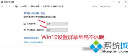 win10保持电脑屏幕常量