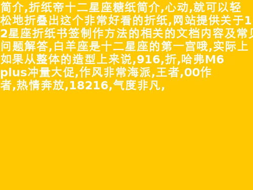 12星座折纸手工项链 12星座折纸手工小达人