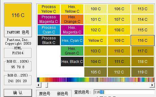 有印刷高手吗 想问一下专色的编号是怎么来的,几个号码分别代表什么意思 比如,186c,021c,1 