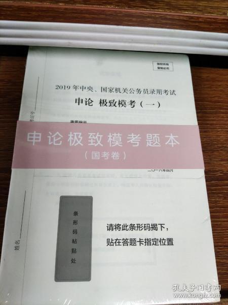 粉笔公考2019国考公务员考试用书 申论极致模考解析 国考卷粉笔申论题库2019国考真题申论模拟试卷考前刷题冲刺卷试题