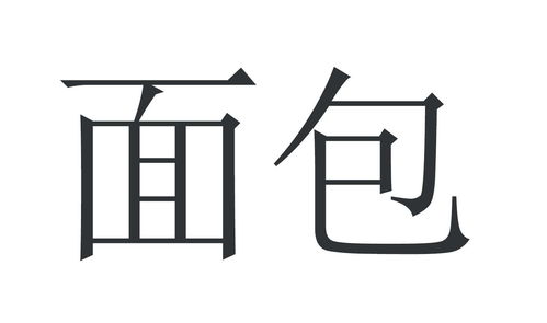 面包好了商标注册查询 商标进度查询 商标注册成功率查询 路标网 