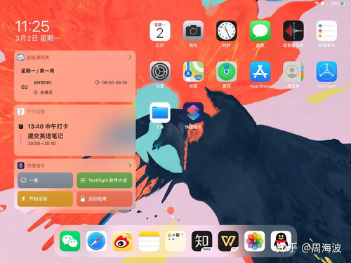 iPad怎么添加桌面插件 