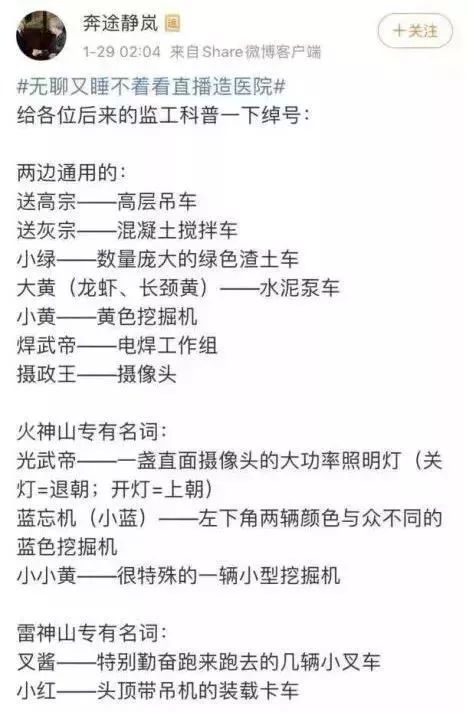 直播武汉造医院火了 4000万网友在线 云监工 还给挖掘机都起了名字