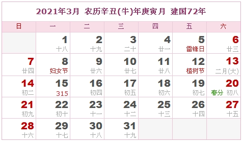 2021年日历表 2021年农历表 2021年是什么年 阴历阳历转换对照表 