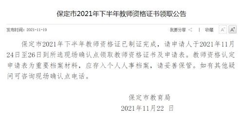 领证 多地发布21下教资证书领取通知