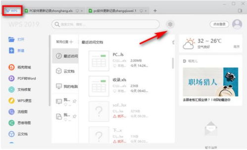 2019wps功能介绍 