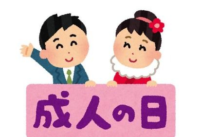 日本下调成年年龄及男女结婚年龄至几岁 