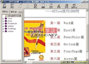 Office教程,Office技巧1000例 CHM 电子书 