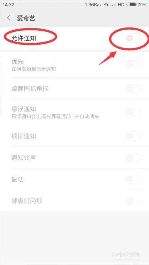 關(guān)掉打骨折APP消息推送提醒的圖文操作