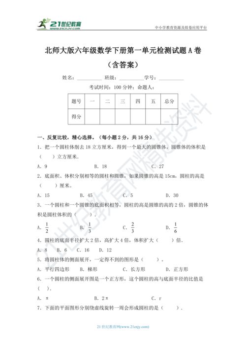 六年级下册数学第1单元的测试题