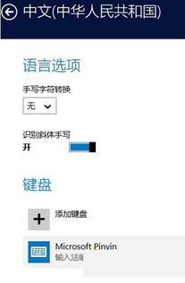 win10平板谷歌输入法设置中文