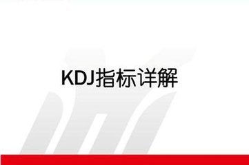 kdj颜色代表什么意思