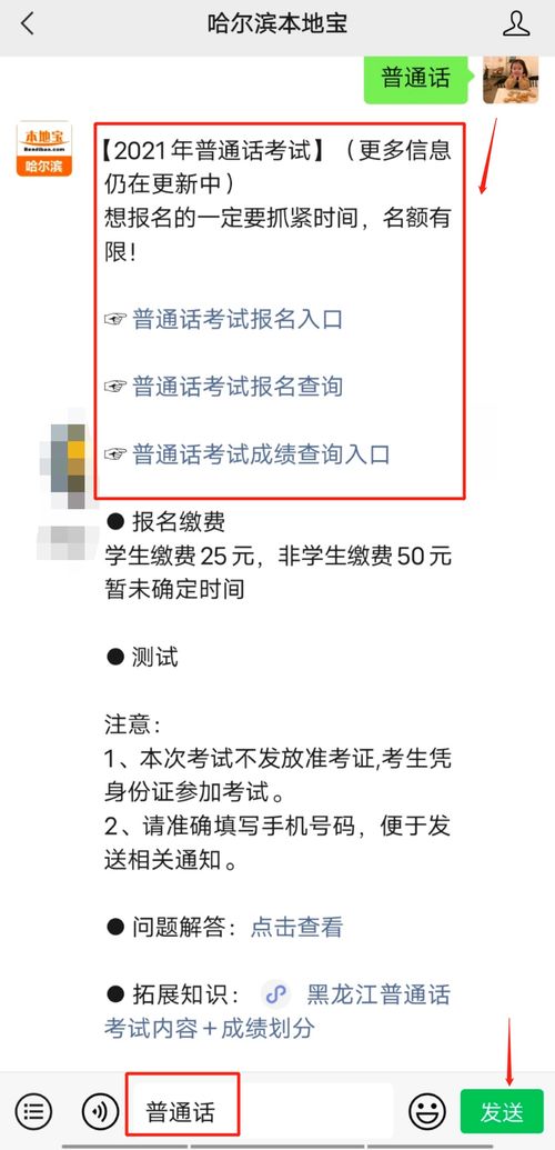 2021哈尔滨普通话考试报名要求