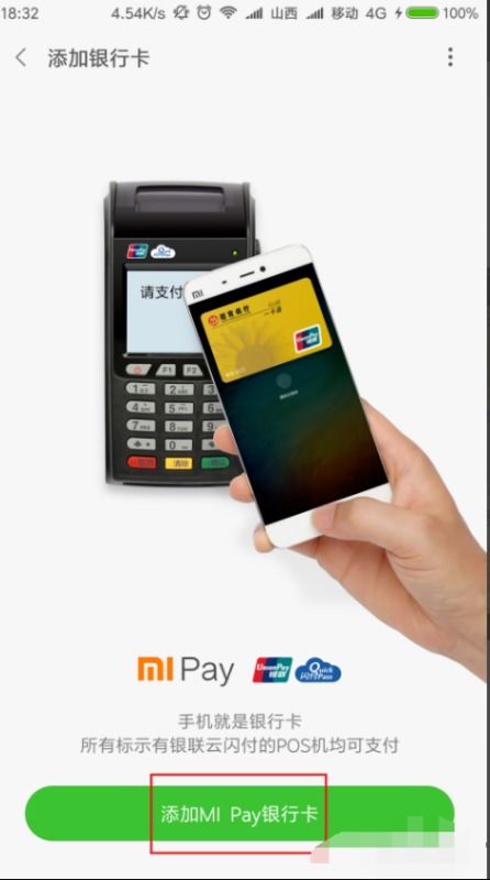 小米手机pos机怎么样,移动支付新风向!小米Pay对比三星Pay