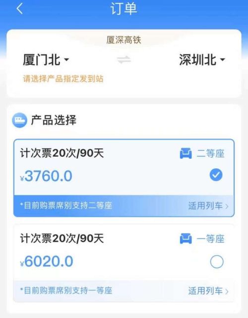 厦深高铁首次尝试 公交化 运营,推出 计次票 和 定期票