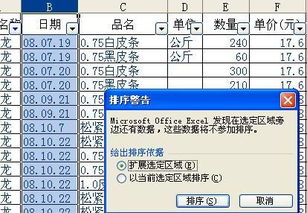 EXCEL怎么把一个文件内容按日期顺先后顺序排序 急 