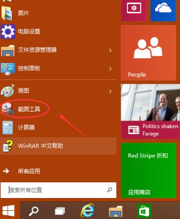 win10电脑截图