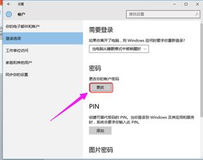 win10回复设置在哪里设置密码